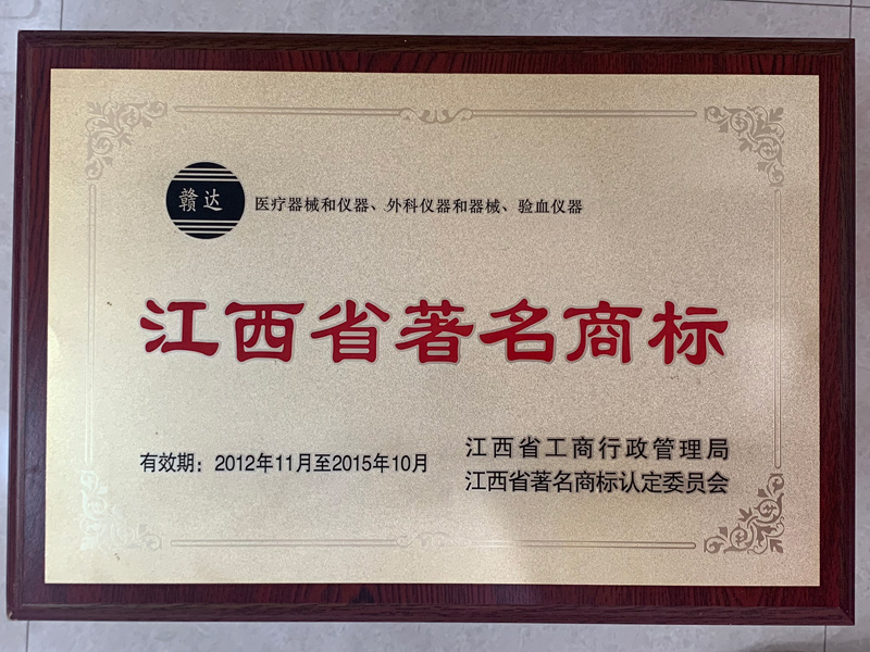 江西省著名商标